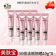 一枝春（OneSpring）防曬隔離霜50倍防紫外線(xiàn)面部學(xué)生軍訓美白遮瑕三二合一正品 80g 【50倍淡斑】10ml*8支