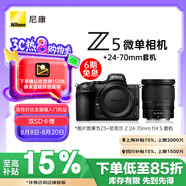尼康（Nikon）Z5全畫幅微單相機(jī) 數(shù)碼相機(jī) 微單套機(jī) （Z 24-70mm f/4 微單鏡頭）Vlog相機(jī) 視頻拍攝 送禮物