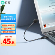 索愛(ài)（soaiy） USB直插式電腦麥克風(fēng) 小巧輕筆記本臺(tái)式電腦網(wǎng)課語(yǔ)音錄音直播游戲可彎折便攜小話筒 MR12