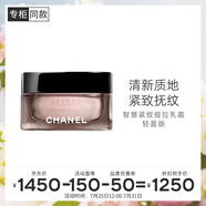 香奈兒（Chanel）智慧緊膚提拉乳霜50ml(輕盈版) 滋潤緊致?lián)峒y煥亮 生日禮物送女友