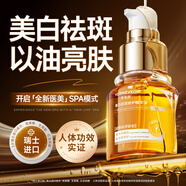 華美科精華油臉部以油養(yǎng)膚臉部精華油面部美白提亮去黃改善暗沉膚色1瓶