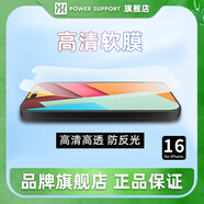 POWER SUPPORT蘋(píng)果16日本手機貼膜iPhone16ProMax磨砂高清por屏幕軟保護膜 iPhone16pro超薄靜電新款吸附軟膜 【高清膜】高透光|視覺(jué)清晰|PET軟膜 iPhone 16 Pro（6.3寸）