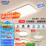 歐普（OPPLE）簡(jiǎn)約北歐超薄led客廳現(xiàn)代簡(jiǎn)約呵護(hù)光全屋燈具臥室餐廳吸頂燈TC 呵護(hù)光2代 A2【兩室兩廳】