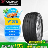 優(yōu)科豪馬汽車輪胎245/50R19 105W V107E 原配華晨BMW IX3