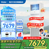 海爾【下單立減20%】 智家出品5匹柜式空調(diào)商用立式空調(diào)5p柜機一級能效變頻辦公室門面專用空調(diào)380V 5匹 一級能效 3D送風+快速冷暖