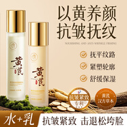 儒意（RUYI）黃芪精華水乳液面霜老國貨去黃提亮淡紋緊致抗皺保濕男女護(hù)膚品
