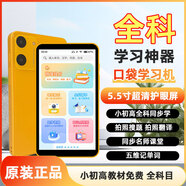 寶智航視網(wǎng)膜屏5.7寸口袋學(xué)習(xí)機(jī)小初高全科智能便攜式點(diǎn)讀復(fù)讀機(jī)學(xué)練機(jī)平板 橙色