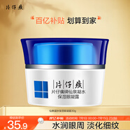 片仔癀仙泉凝水保濕眼凝露30g（淡化細紋 舒緩眼部疲勞）