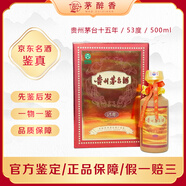 茅臺(tái)茅臺(tái)陳釀15年 茅臺(tái)年份酒 53度醬香型白酒 飛天茅臺(tái)  收藏?cái)[柜送禮宴請(qǐng)禮盒 2000年 500mL 1瓶 茅臺(tái)15年