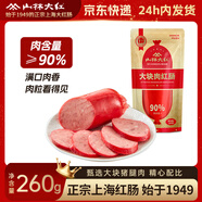 山林大紅上海大塊肉紅腸260g 正宗風(fēng)味特產(chǎn)即食火腿腸熟食早餐 源頭直發(fā)