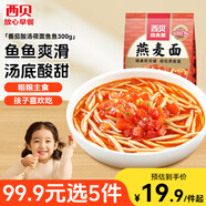 西貝莜面村番茄酸湯莜面魚魚300g 兒童早餐面點(diǎn)生鮮速食半成品面條粗糧