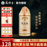 夜郎古陳光瓶貴州茅臺鎮(zhèn) 醬香型白酒 高粱酒整箱 純糧食坤沙 經(jīng)典口糧酒 53度 500mL 1瓶 單瓶【純糧坤沙】