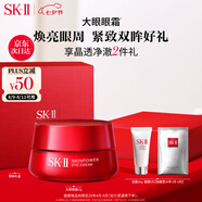 SK-II大紅瓶大眼眼霜15g抗皺保濕sk2化妝品全套護膚品套裝skii生日禮物