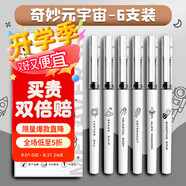 離草 黑色0.5mm針管筆直液筆速干中性筆針管頭 碳素直液筆學(xué)生簽字筆水筆 奇妙元宇宙【6支】