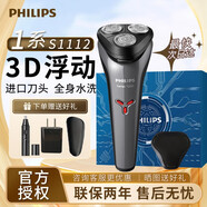 飛利浦（PHILIPS）電動剃須刀 充電式男士刮胡刀胡須刀三刀頭全身水洗干濕兩用禮物 【升級USB充電S1112】禮盒裝+鼻毛器