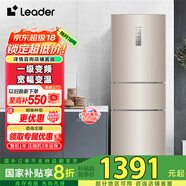 Leader海爾智家218L三門(mén)風(fēng)冷無(wú)霜一級變頻節能家用電冰箱 三開(kāi)門(mén)大容量 BCD-218WLDPPU1