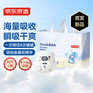 京東京造 嬰兒拉拉褲 全包臀褲型尿褲尿不濕 Cloud云柔系列L36片(9-14kg)