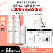 雅漾（Avene）舒泉調(diào)理噴霧300ML補(bǔ)水保濕爽膚濕敷水敏肌護(hù)膚化妝水大噴禮物