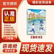 萬物復(fù)書25暑五升六年級組合 童年上下冊精編插圖版高爾基著 愛麗絲漫游奇境精編彩圖版 童年河名家彩繪版趙麗宏著?班班共讀老師推薦童書 正版贈(zèng)導(dǎo)讀單 《童年河》+導(dǎo)讀單