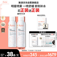 雅漾（Avene）舒泉調(diào)理噴霧150ML 定妝補(bǔ)水保濕 爽膚水化妝水 護(hù)膚中噴禮物