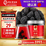同仁堂品牌北京同仁堂桑椹桑葚干110克四川原產(chǎn)即食泡水養(yǎng)生茶搭枸杞