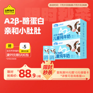認(rèn)養(yǎng)一頭?！続2β-酪蛋白 3.8g原生蛋白】哞星人兒童純牛奶200ml*10盒*2提