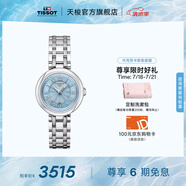天梭（TISSOT）官旗 瑞士手表小美人系列石英女士腕表送女友畢業(yè)禮物 【龔俊同款】霽風藍盤鋼帶