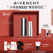 紀梵希（Givenchy）【代言人同款】小羊皮N333寶石紅色口紅唇膏顯色送閨蜜生日禮物