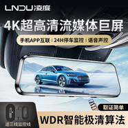 凌度行車記錄儀前后雙錄流媒體后視鏡停車監(jiān)控倒車影像智能導(dǎo)航一體機 10英寸全屏4K主機+雙鏡頭+64G卡+GPS播報