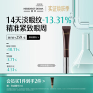 佰草集典萃多肽凝時(shí)眼霜15g抗皺淡化眼紋緊致眼周