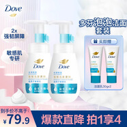 多芬（Dove）保濕潔面泡泡套裝160mlx2+30gx2 氨基酸洗面奶敏感肌清潔卸妝
