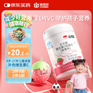 康恩貝兒童學(xué)生維生素c咀嚼片60片草莓味vc片4歲-17歲及成人孕婦乳母