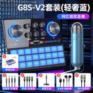 魅聲G8S直播設備全套裝手機唱K歌戶(hù)外主播專(zhuān)用聲卡話(huà)筒麥克風(fēng) G8S聲卡+V2膠囊麥克風(fēng)輕奢藍 搭配WQ1S無(wú)線(xiàn)耳機