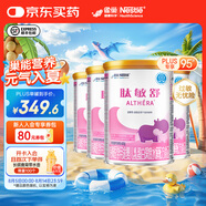 雀巢健康科學(xué)肽敏舒 0-1歲嬰兒乳蛋白深度水解配方食品 含乳糖 肽敏舒400g 4罐