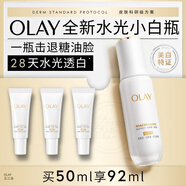 玉蘭油（OLAY）【全新升級】水光小白瓶50ml精華液美白提亮去黃補水面部精華