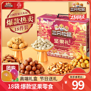 三只松鼠堅果大禮包每日堅果禮盒節(jié)日送禮禮物休閑零食大禮包年貨整箱團購 【鼎紫A款】堅果禮盒1832g18袋