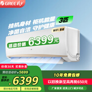 格力（GREE）空調(diào)掛機(jī) 新能效變頻冷暖商居兩用壁掛式掛機(jī) 京韻 3匹 三級能效