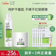 玉澤（Dr.Yu）屏障修護(hù)水霜2件套 (保濕水+面霜) 護(hù)膚品套裝