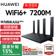 華為路由器AX6 new千兆無(wú)線(xiàn)WiFi6+7200M穿墻王家用電競漏油器全屋wifi信號放大器增強器大戶(hù)型 AX6new黑色【7200M+WiFi6】國家補貼