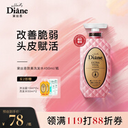 黛絲恩（Diane）致美頭皮賦活洗發(fā)水摩洛堅(jiān)果哥油滋潤去屑洗發(fā)露450ml