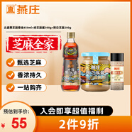 燕莊頭道黑芝麻香油450ml+純芝麻醬300g+熟白芝麻200g