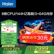 海爾電視小紅花套系55/65/75英寸4K超高清三重防藍(lán)光護(hù)眼大內(nèi)存遠(yuǎn)場(chǎng)語(yǔ)音手機(jī)投屏新品電視升級(jí)款 75英寸 3+64GB|一級(jí)節(jié)能|144HZ高刷