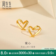 周生生 黃金耳釘一對足金心形耳環(huán)送禮 68738E定價