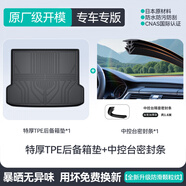 森用【free+】2025款嵐圖FREE+后備箱墊全包圍尾箱墊加知音追光TPE車(chē) 【密封防護】特厚TPE后備箱墊+加 嵐圖FREE/嵐圖FREE+【21-25款】