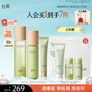 谷雨白千控油護(hù)膚套裝（水+乳+祛痘凝膠）補(bǔ)水保濕修護(hù)淡痘印護(hù)膚品