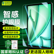 保視清【智感護眼膜】適用iPad Pro鋼化膜防藍光2024款M4蘋果平板11英寸保護膜全屏防指紋防摔游戲屏幕膜