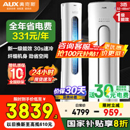 奧克斯（AUX）空調柜機大3匹/2匹立式家電補貼20%  新1級變頻冷暖客廳圓柱 變頻冷暖節能 升級大風(fēng)口 自清潔 大3匹 一級能效 奧精靈