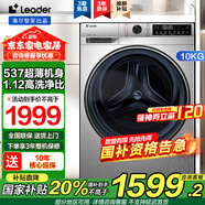 海爾洗衣機(jī)海爾智家全自動(dòng)洗衣機(jī)超薄平嵌滾筒洗衣機(jī)8/9/10公斤大容量變頻一級(jí)能效525大筒徑除菌除螨 【10公斤】洗凈比1.12+智能投放+手機(jī)操控