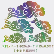 汽車貼紙羽毛遮擋劃痕遮蓋創(chuàng)意引擎機(jī)蓋刮痕貼花保險杠疤痕貼畫 祥云貼-七彩色貼紙（5張）