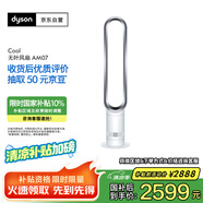 戴森（Dyson）AM07 無葉電風扇 落地扇 強勁穩(wěn)定氣流 進口空氣循環(huán)扇 銀白色